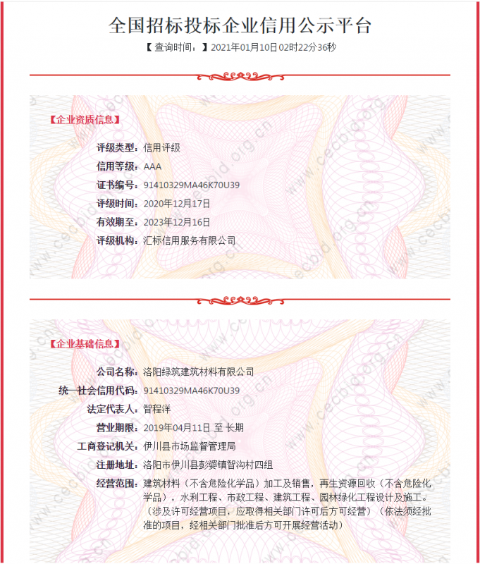 全國招標(biāo)投標(biāo)信用公示平臺(tái)